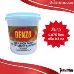DENZO (0.875 ลิตร) สีน้ำอะคริลิค ชนิดด้าน ทาภายนอก-ใน D-110 สีขาว ขนาด 1/4 แกลลอน